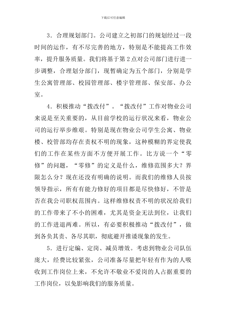 物业公司年初的工作计划_第2页