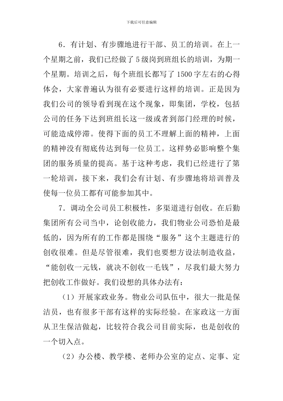 物业公司年初的工作计划_第3页