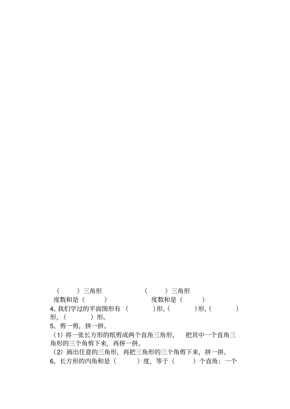 三角形内角和导学案_第2页