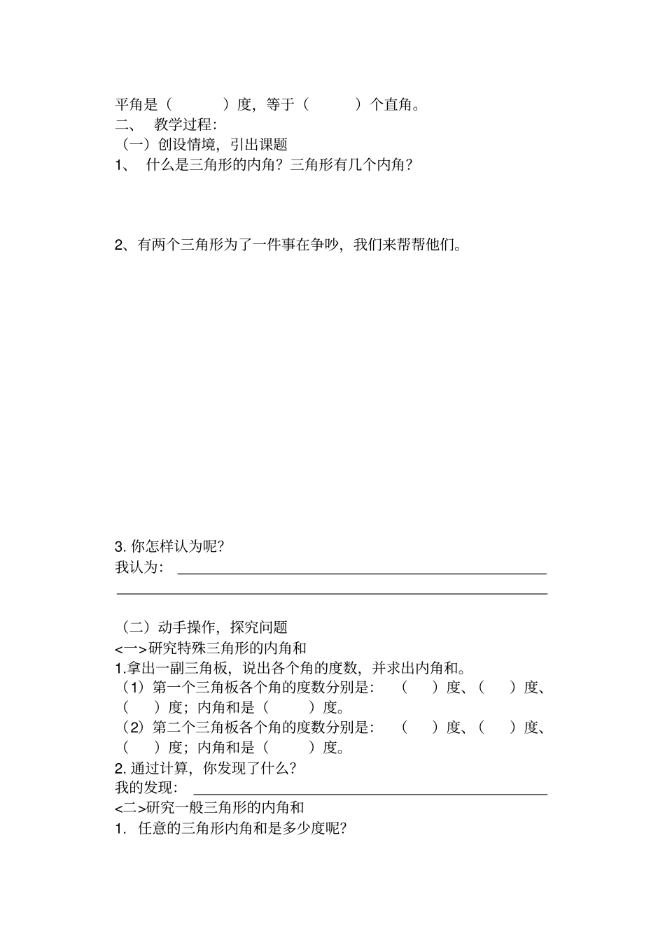 三角形内角和导学案_第3页