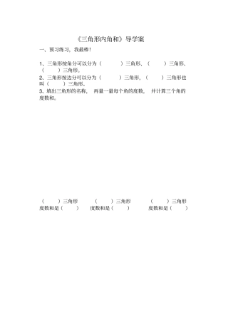 三角形内角和导学案