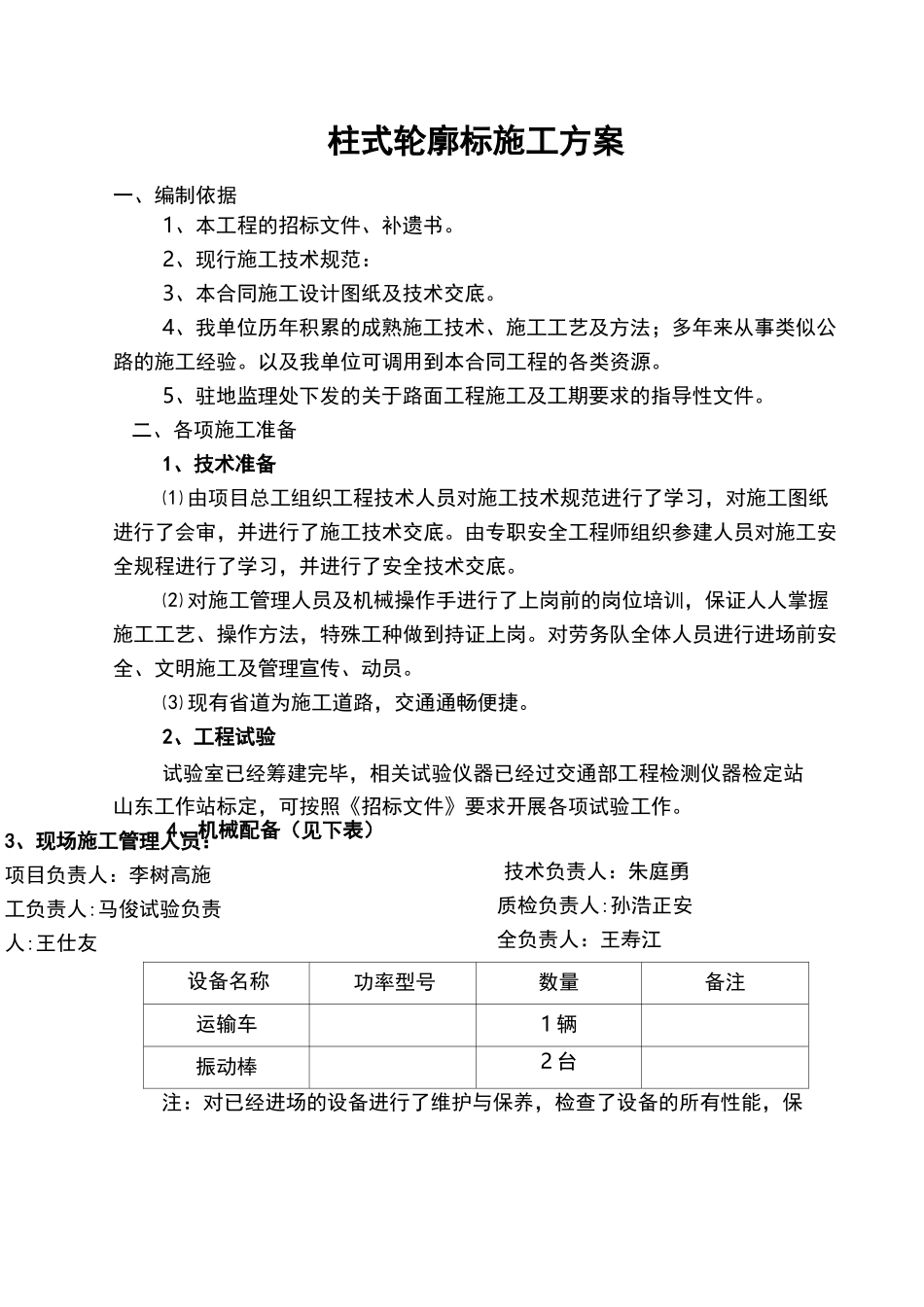 轮廓标施工组织设计_第1页