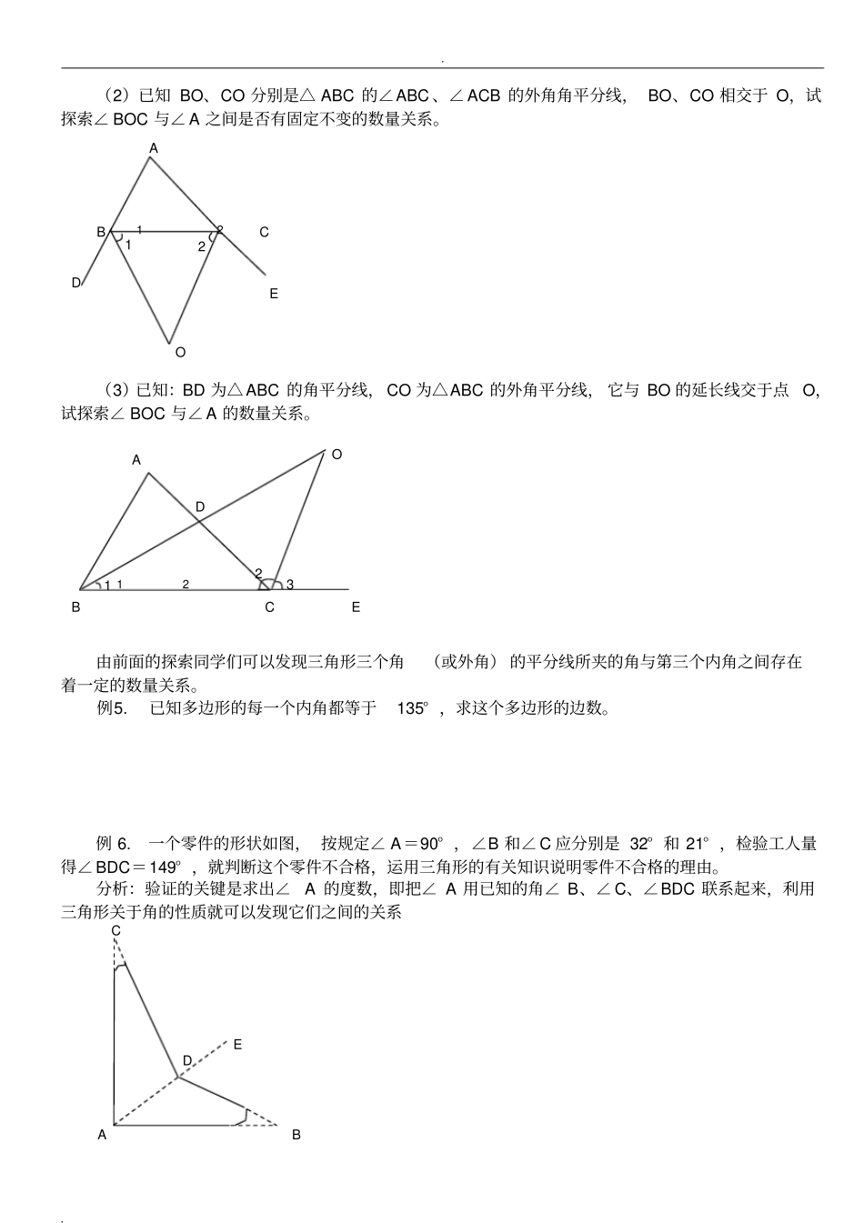 三角形内角和练习题_第2页