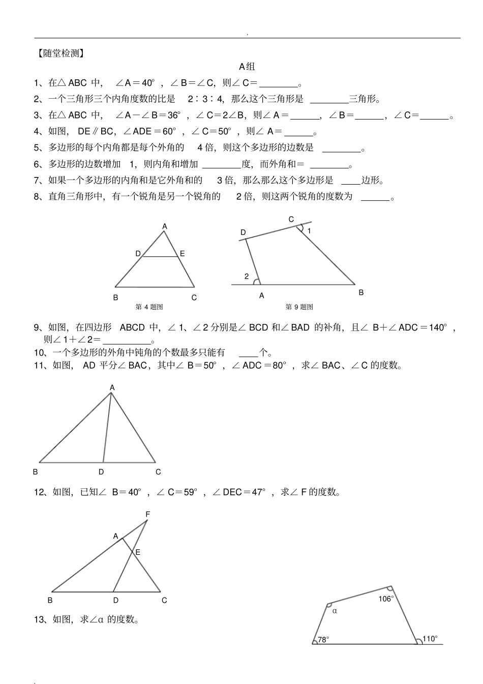 三角形内角和练习题_第3页