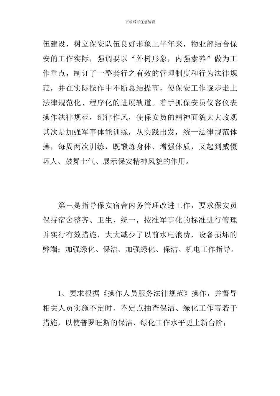 物业公司新员工工作总结_第2页
