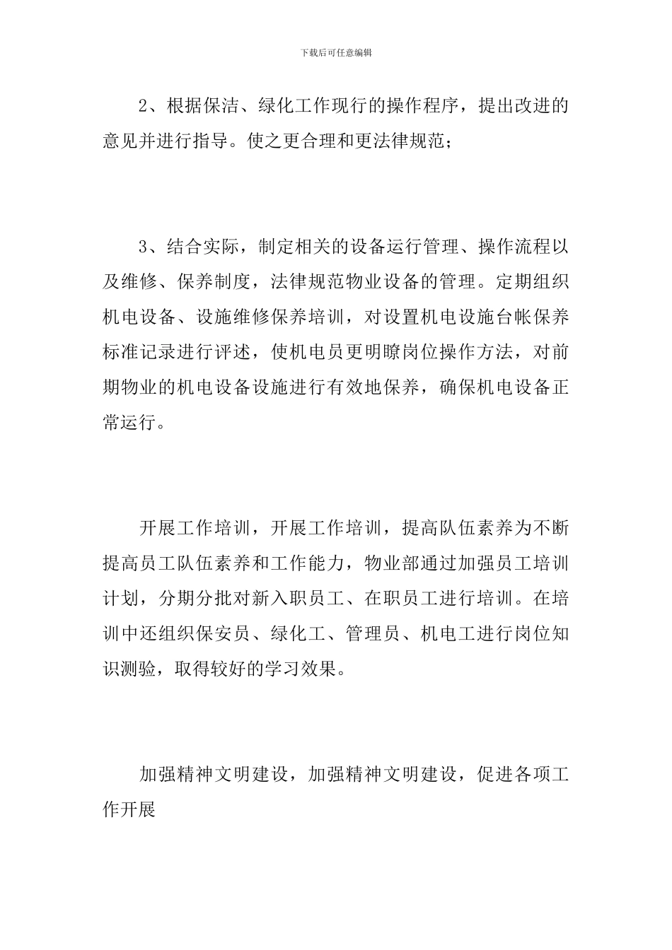 物业公司新员工工作总结_第3页