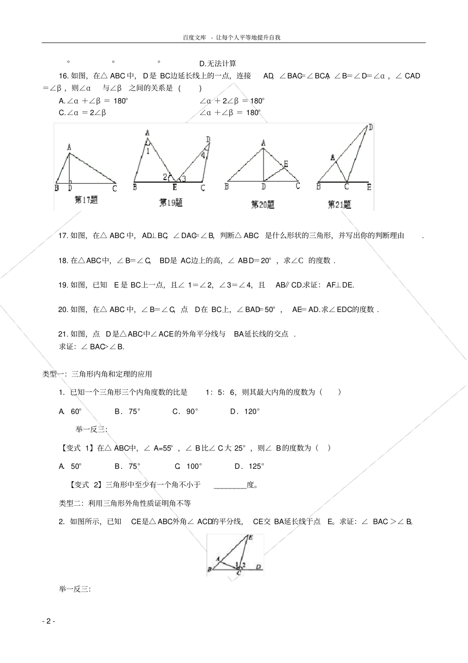 三角形内角和定理练习题_第2页