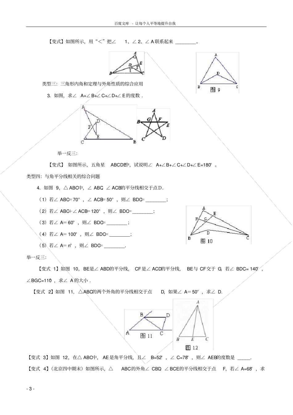 三角形内角和定理练习题_第3页