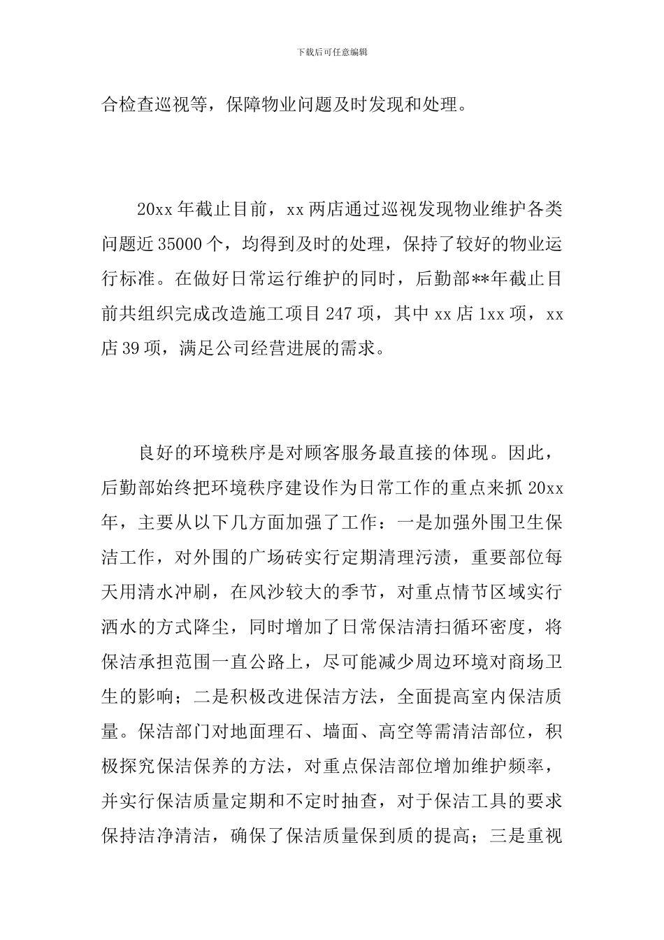 物业公司新员工个人总结范文_第2页