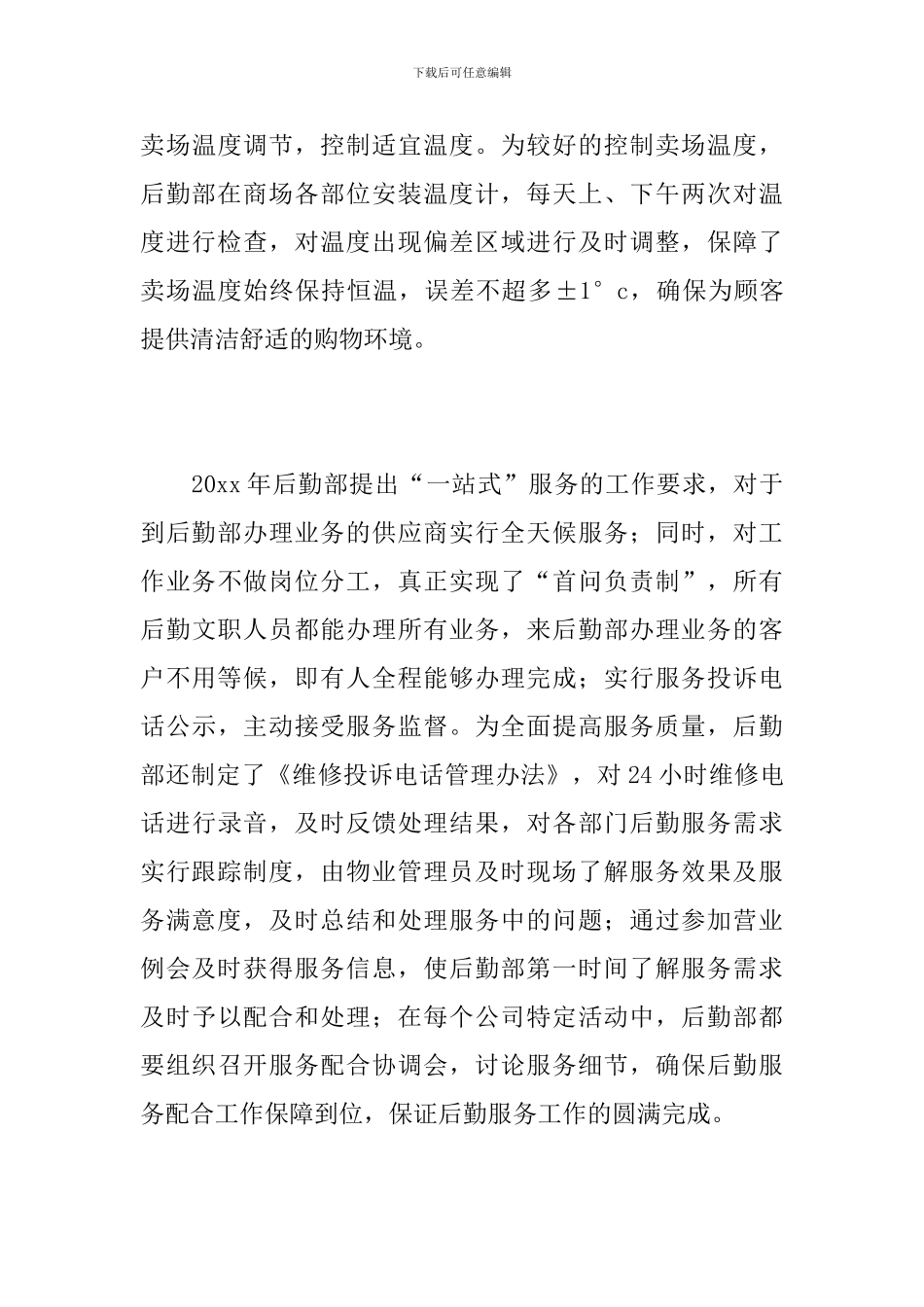 物业公司新员工个人总结范文_第3页