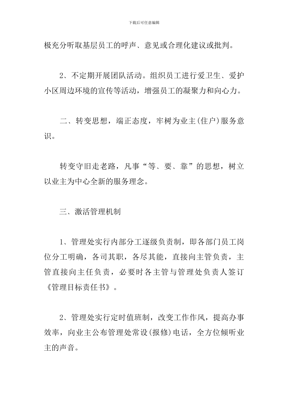 物业公司每周工作计划_第2页