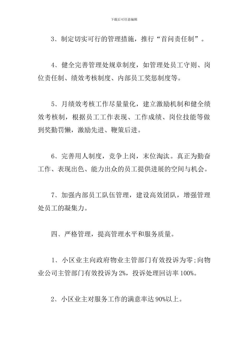 物业公司每周工作计划_第3页