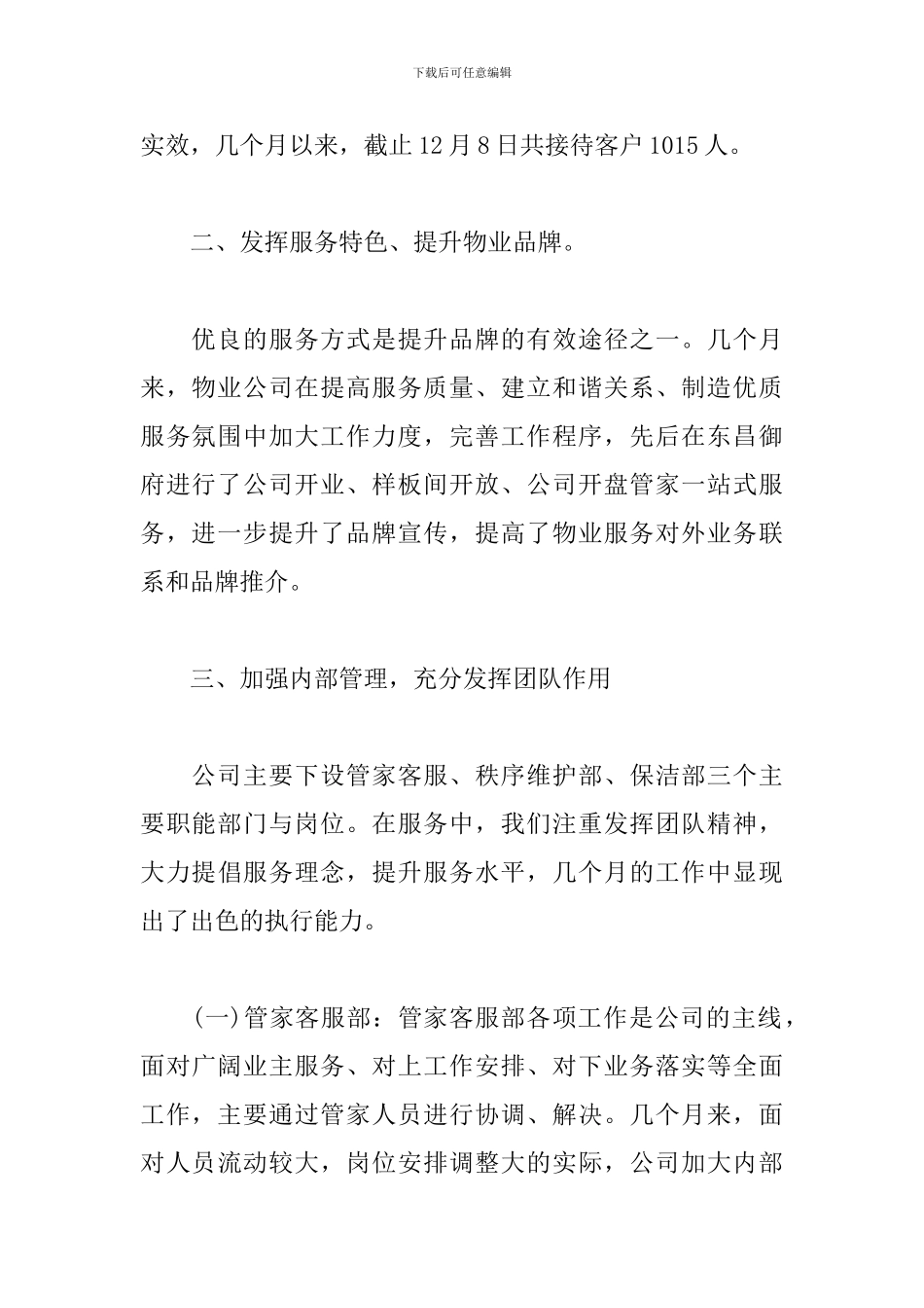 物业公司新职员工作总结模板_第2页