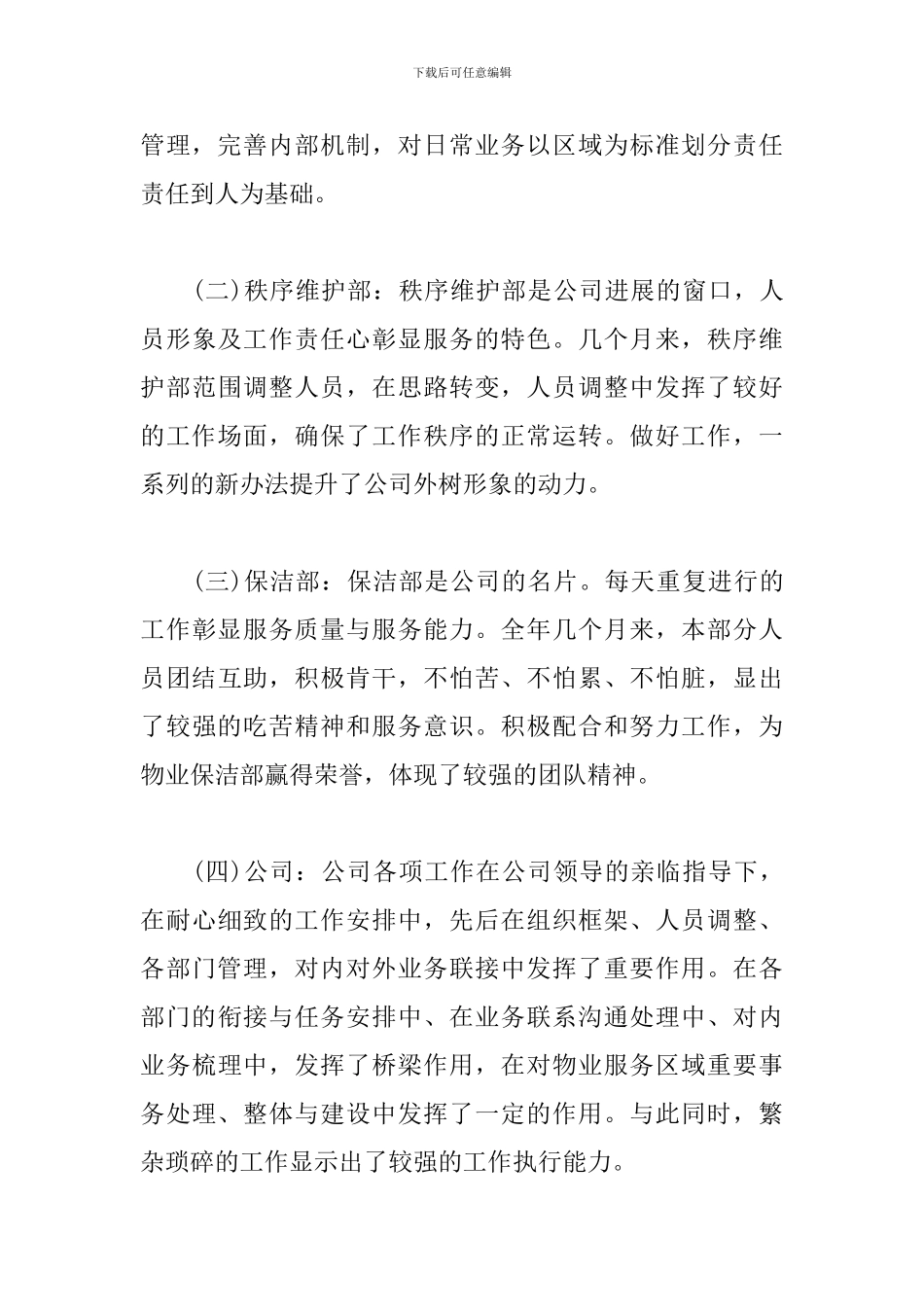 物业公司新职员工作总结模板_第3页