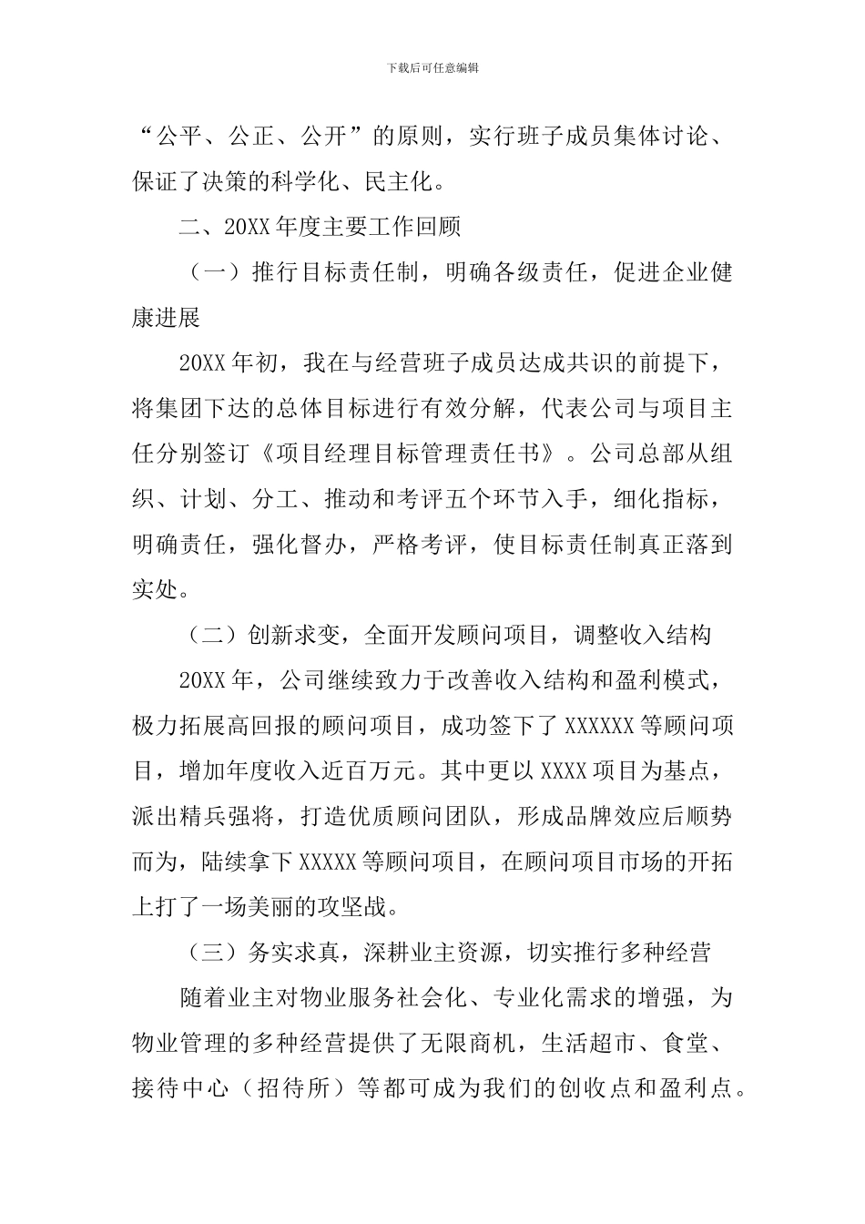 物业公司总经理工作报告_第2页