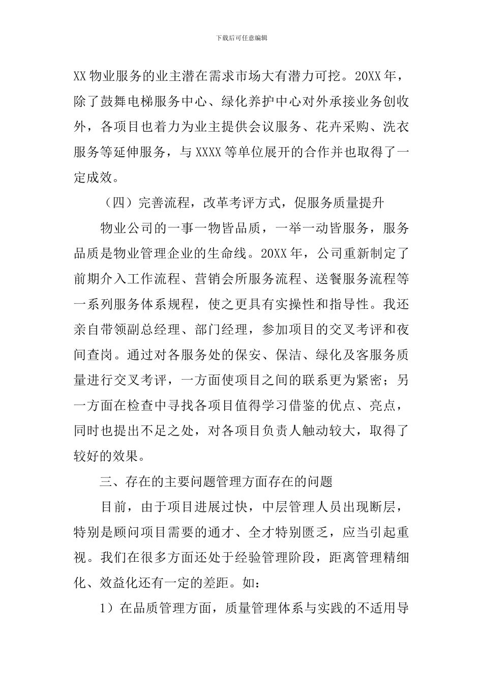 物业公司总经理工作报告_第3页