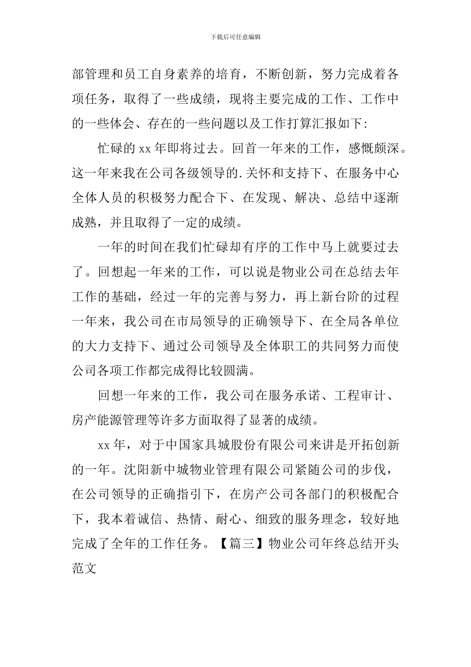 物业公司年终总结开头范文_第3页