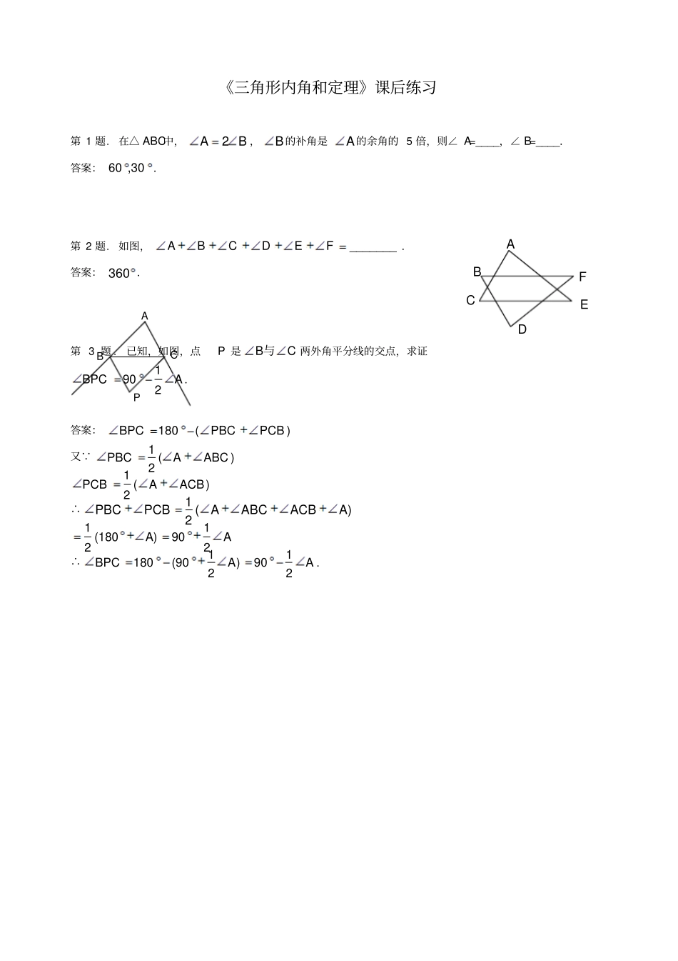 三角形内角和定理课后练习_第1页