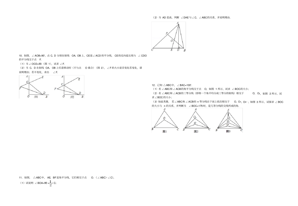 三角形内角和综合习题精选含答案_第3页
