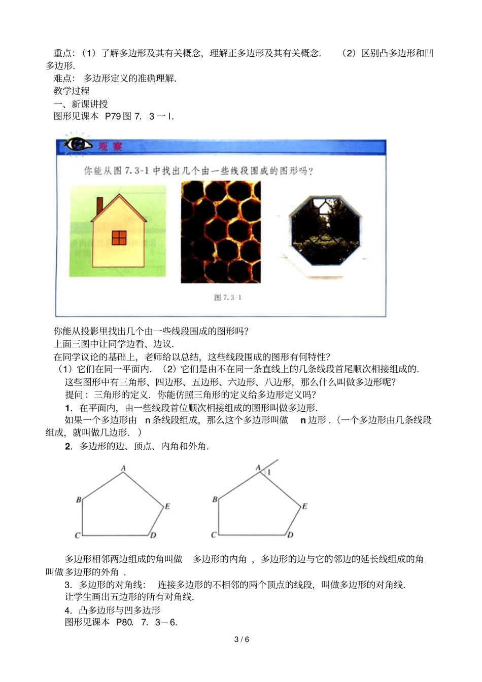 三角形内角外角_第3页