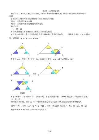 三角形内角外角