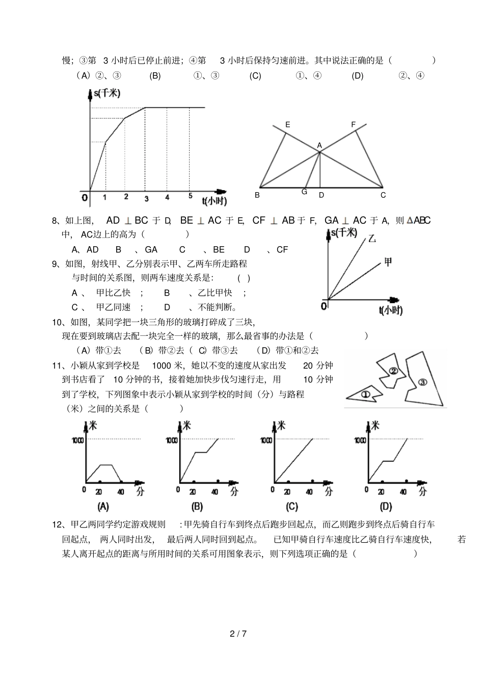 三角形变量之间的关系轴对称复习卷下北师大版-_第2页