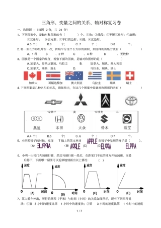 三角形变量之间的关系轴对称复习卷下北师大版-