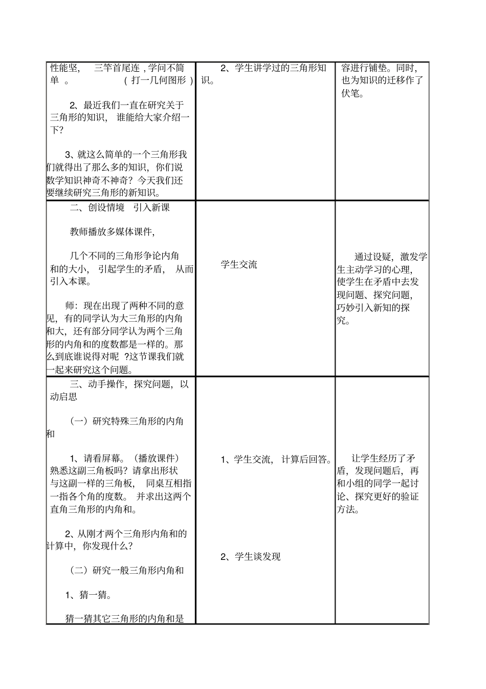 三角形内角和教学设计与反思表格式解析_第2页