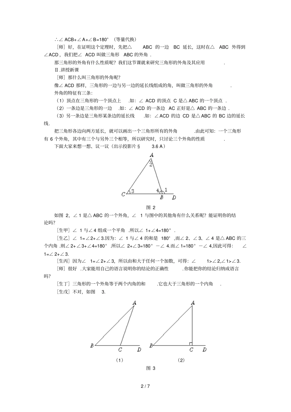 三角形内角和定理_第2页
