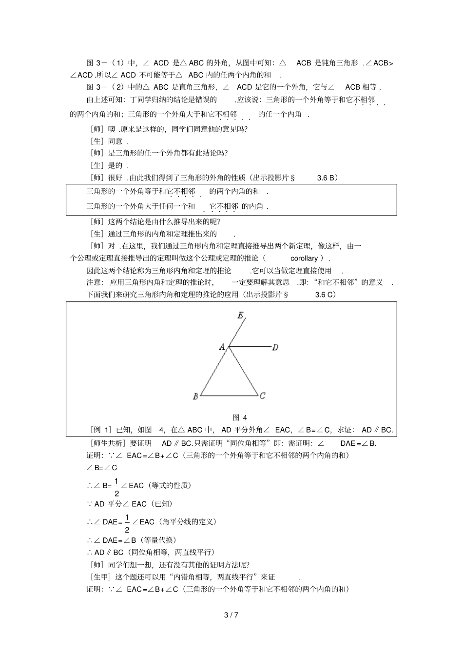 三角形内角和定理_第3页