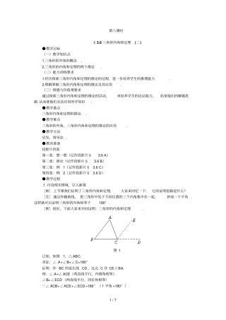 三角形内角和定理
