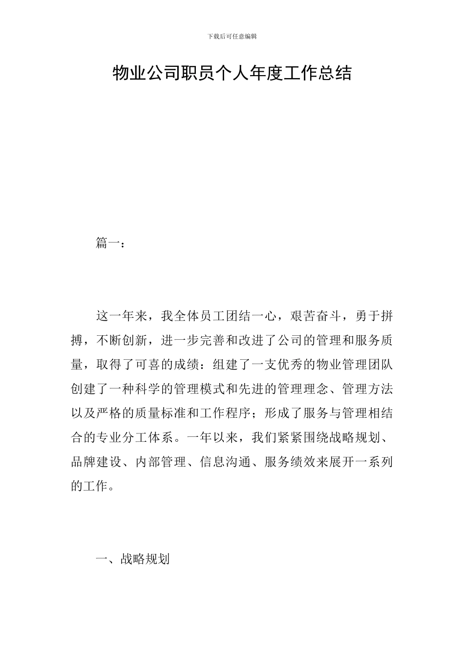 物业公司职员个人年度工作总结_第1页