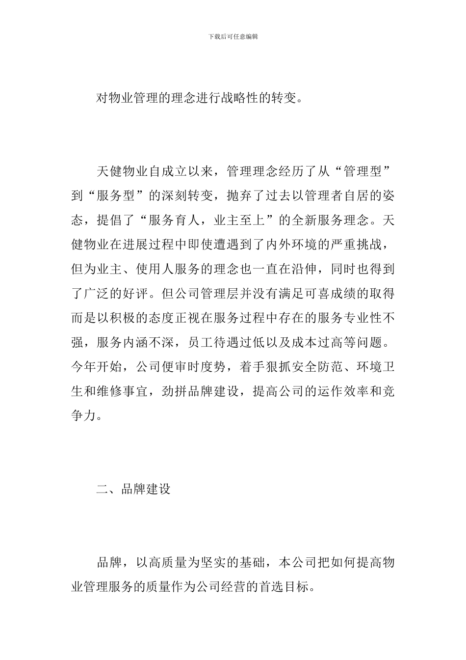 物业公司职员个人年度工作总结_第2页