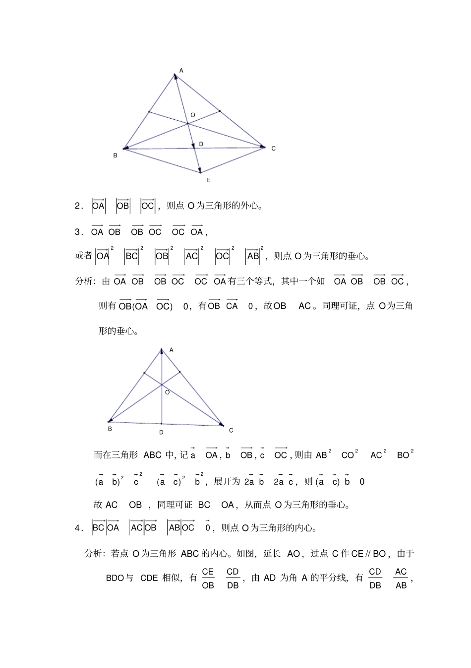 三角形四心的向量表示_第2页