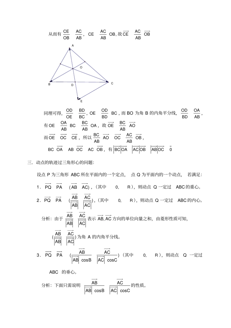 三角形四心的向量表示_第3页
