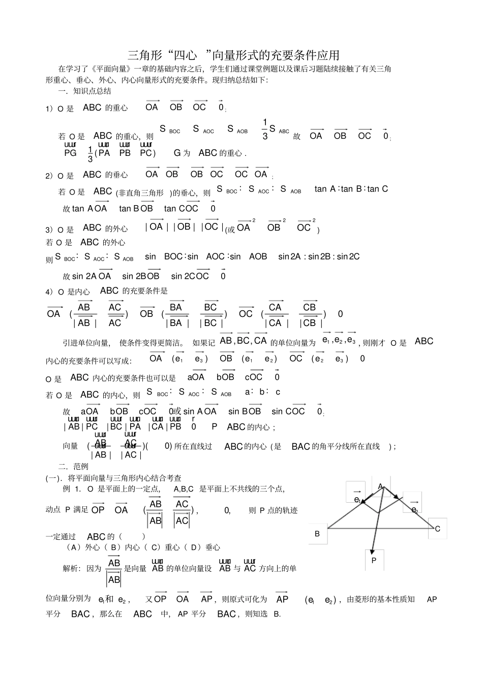 三角形四心向量形式_第1页