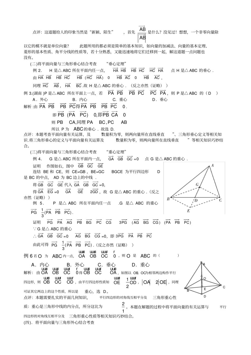 三角形四心向量形式_第2页
