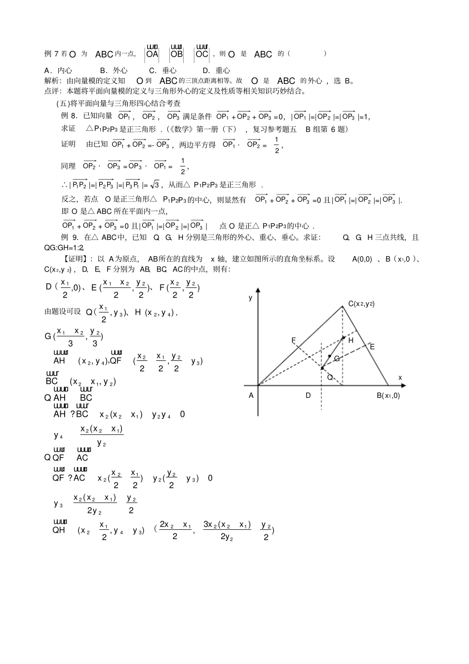三角形四心向量形式_第3页
