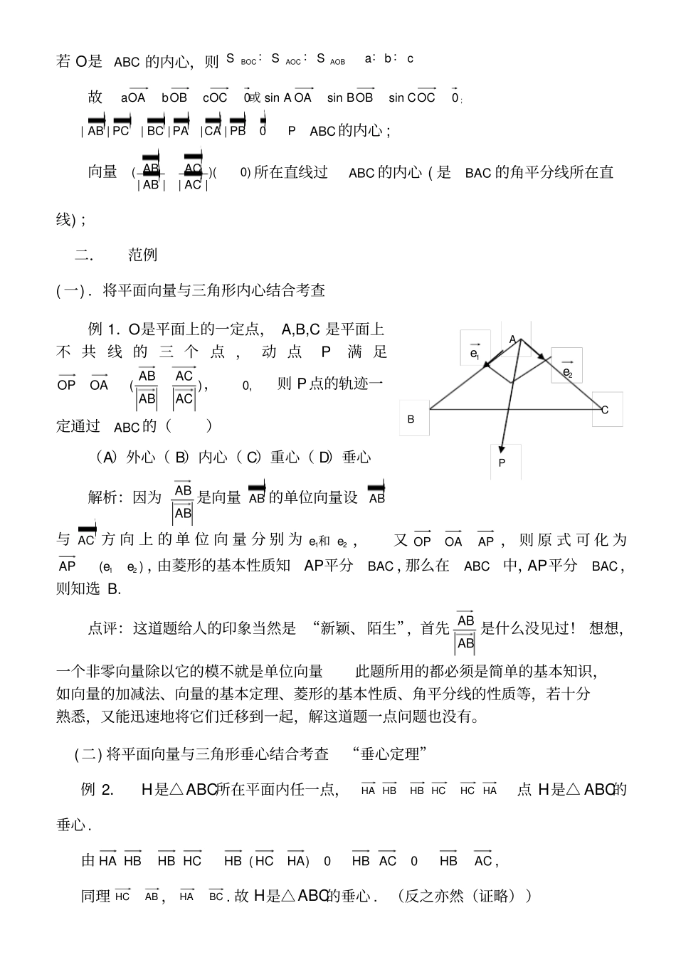 三角形四心向量表示_第2页