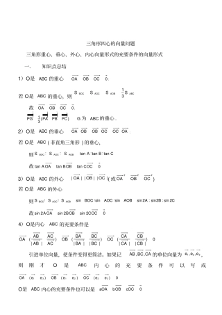 三角形四心向量表示