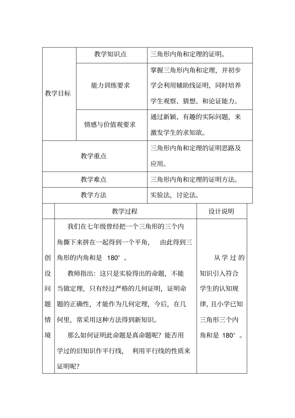 三角形内角和定理的证明教学设计_第2页