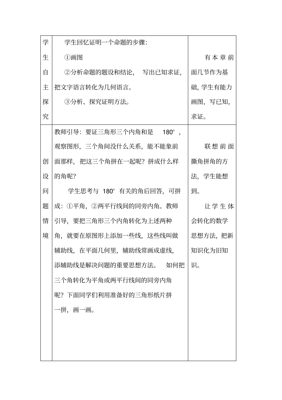 三角形内角和定理的证明教学设计_第3页