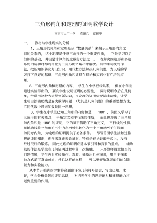 三角形内角和定理的证明教学设计