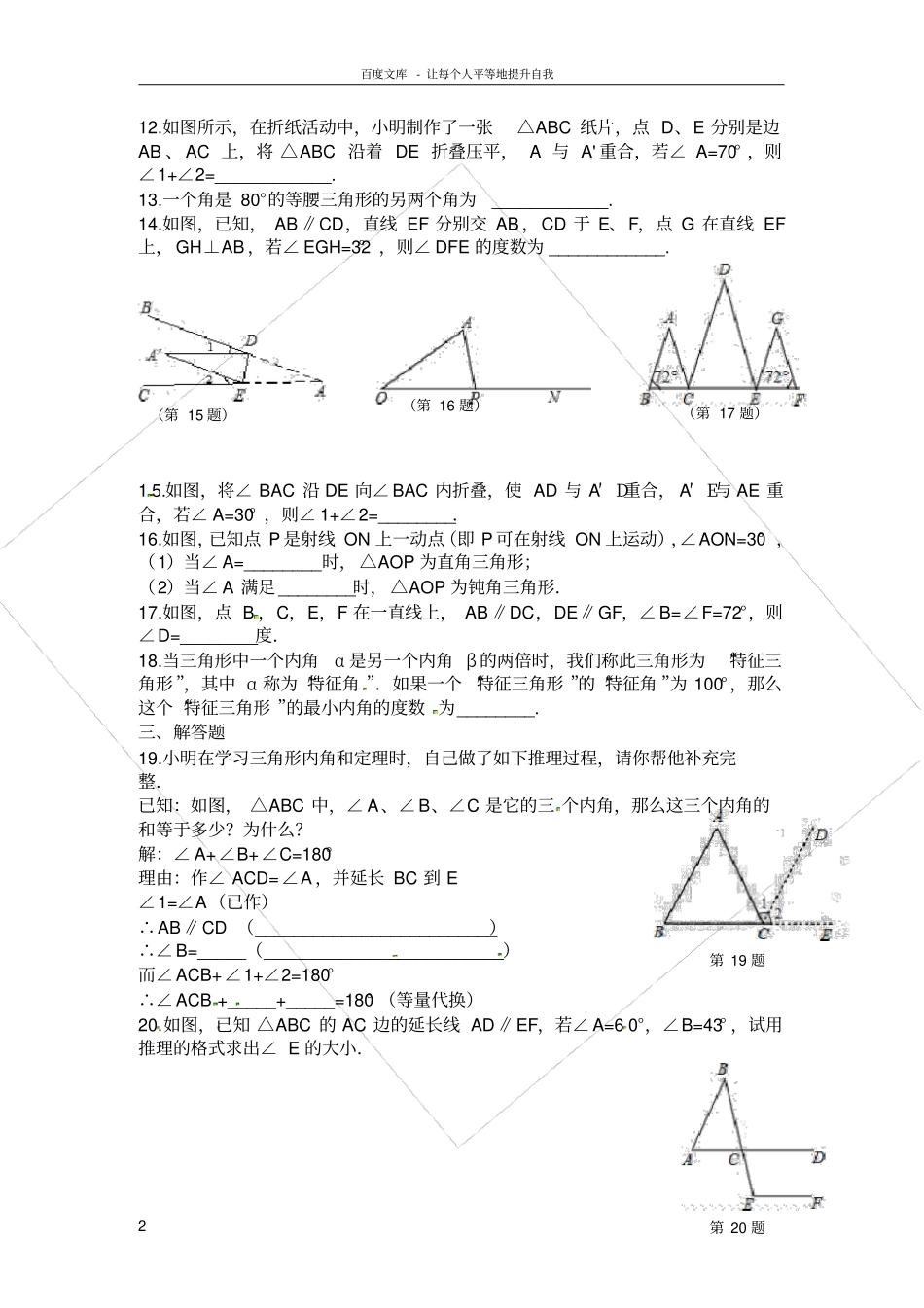 三角形内角外角练习题_第2页