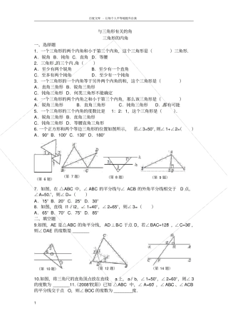 三角形内角外角练习题