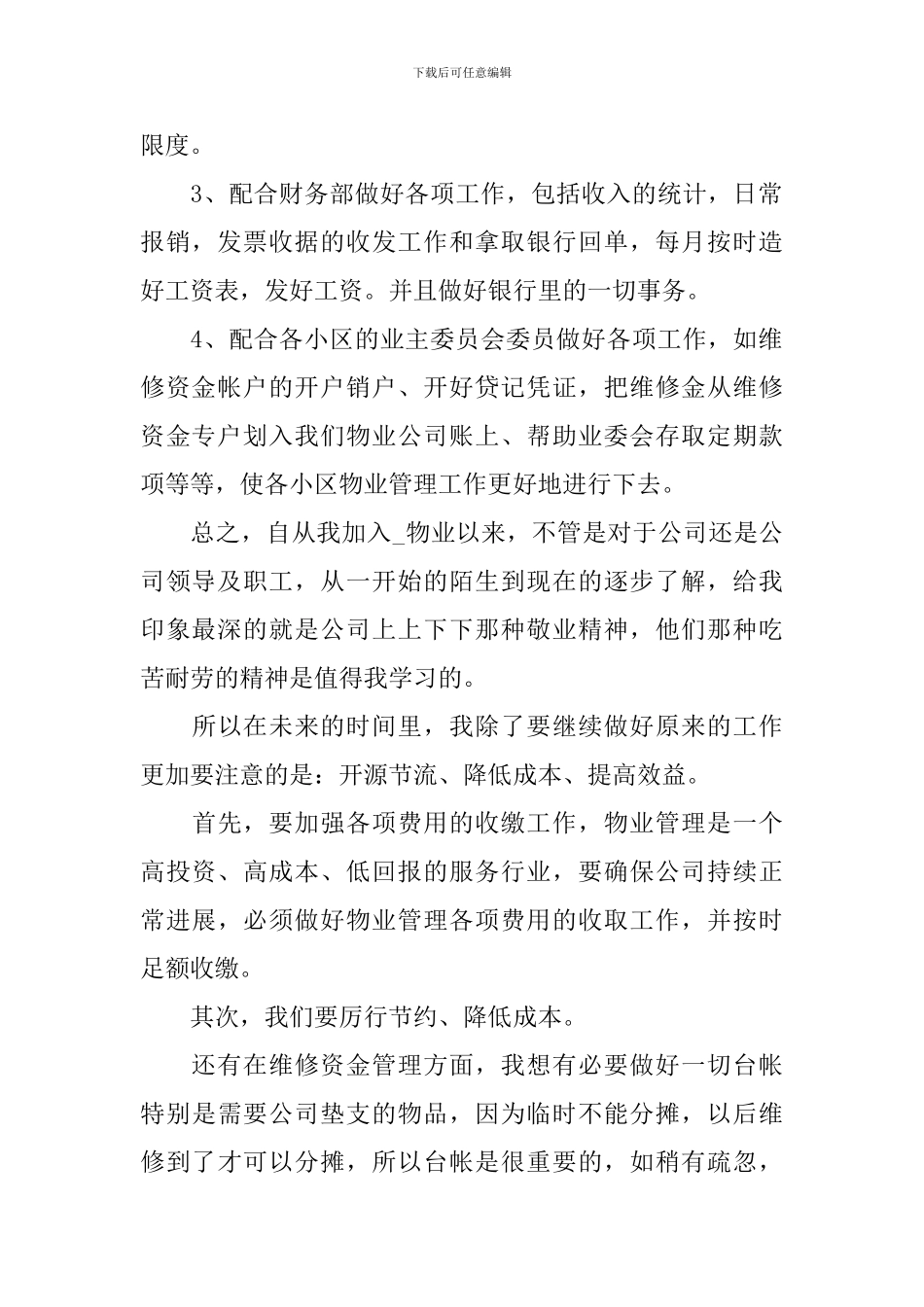 物业出纳年终工作总结3篇_第2页