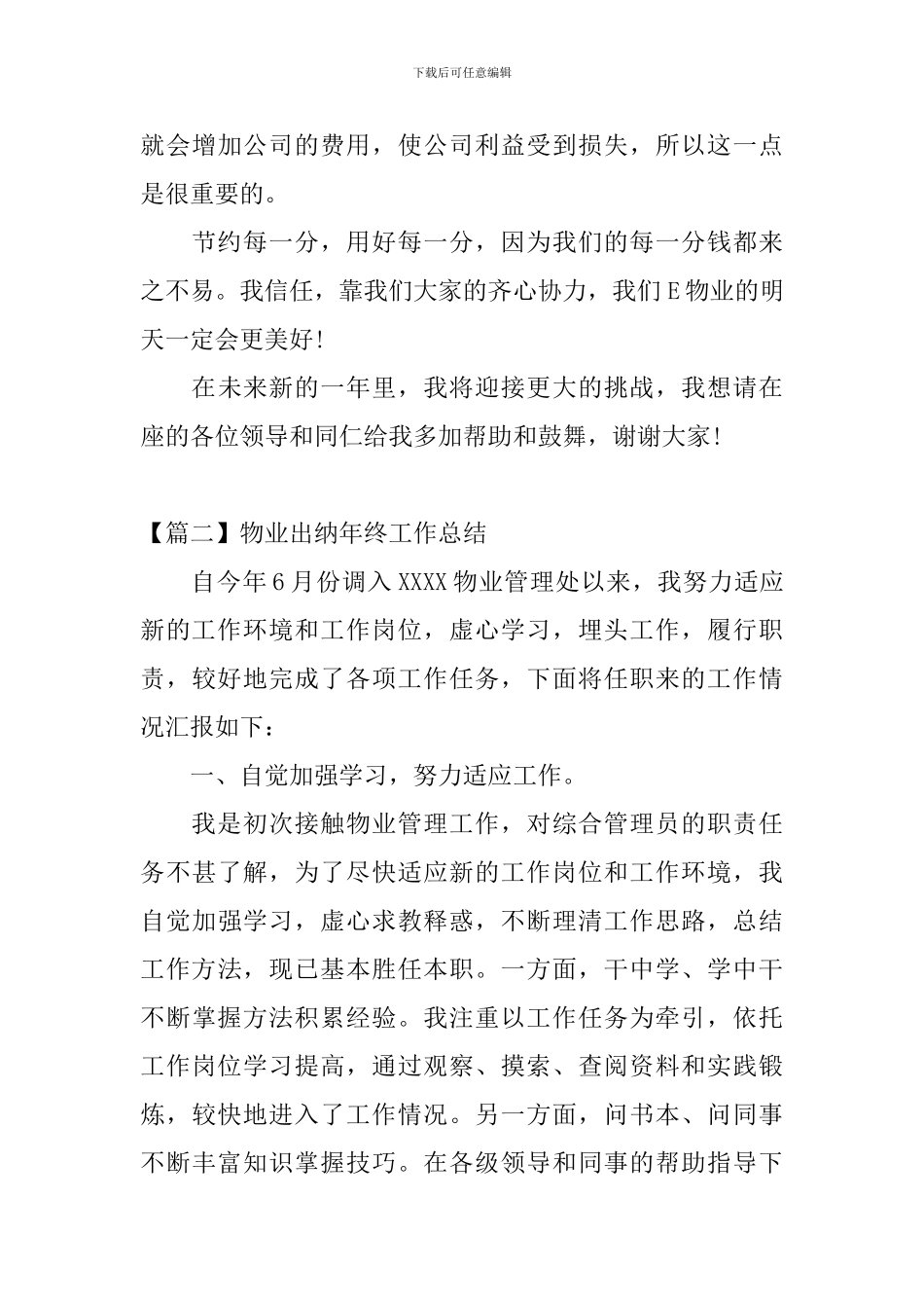 物业出纳年终工作总结3篇_第3页