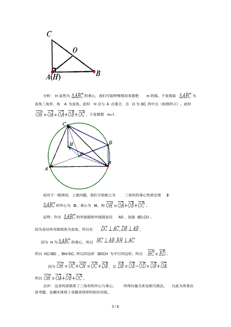 三角形垂心的性质_第3页