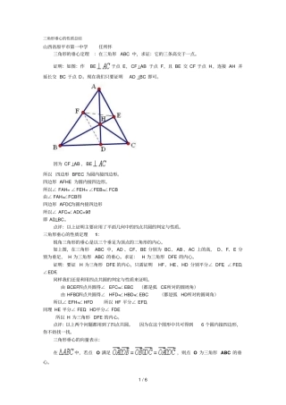 三角形垂心的性质