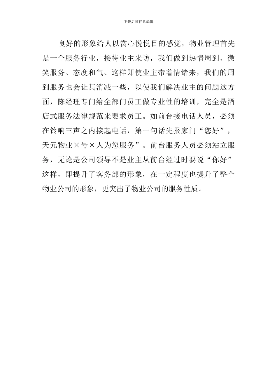 物业客服实习心得体会_第3页
